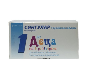 СИНГУЛАР 5мг х 28дъвч.тб